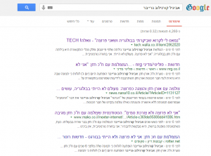 תוצאות חיפוש שמה של גרייבר ב-Google (לחצו להגדלה)