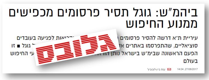 בקשת הרסה מגוגל