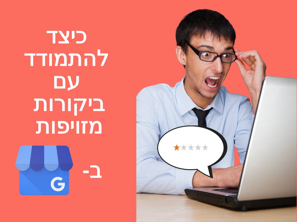 ביקורות מזויפות בגוגל2