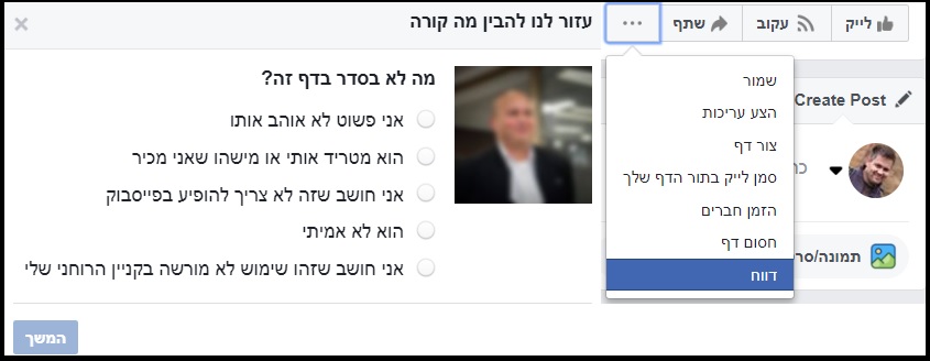 דיווח על דף פוגעני בפייסבוק