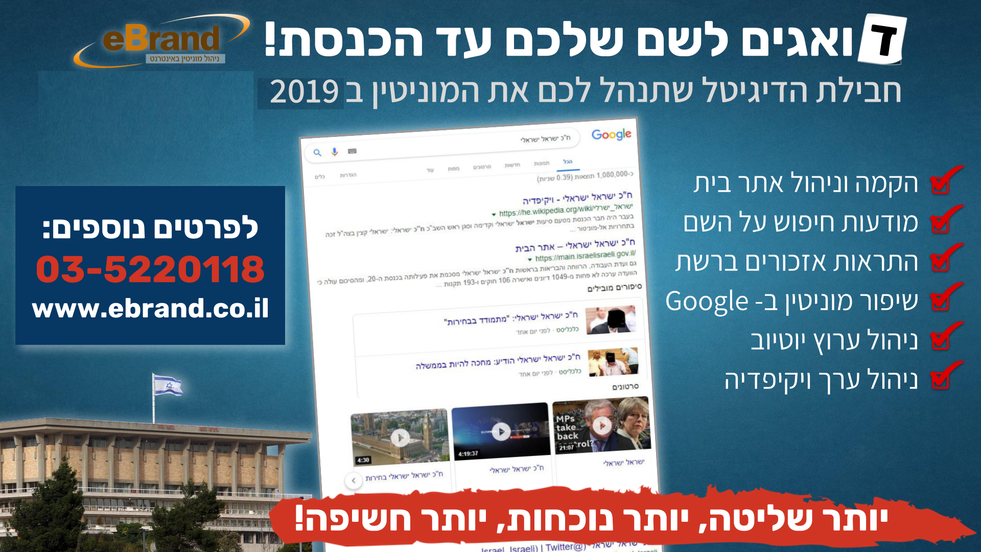 orm-knesset