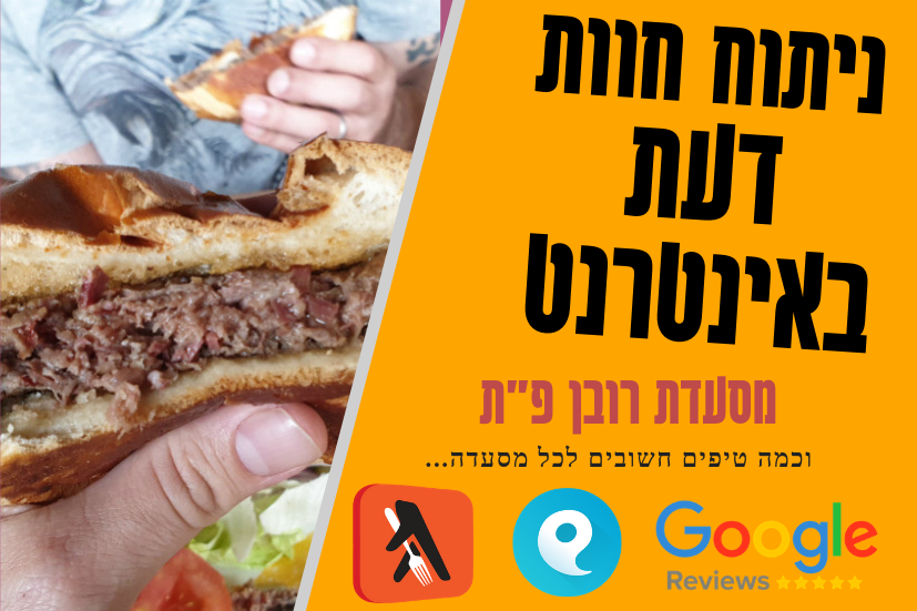 ניתוח ניהול חוות דעת רובן ניתוח ניהול חוות דעת רובן