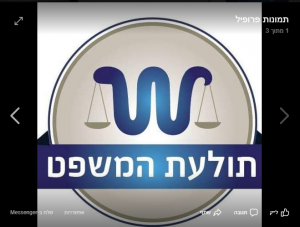 תולעת המשפט (ת"מ מתוך פייסבוק)