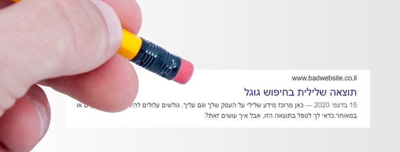 מחיקת תוצאות חיפוש בגוגל - זה אפשרי?