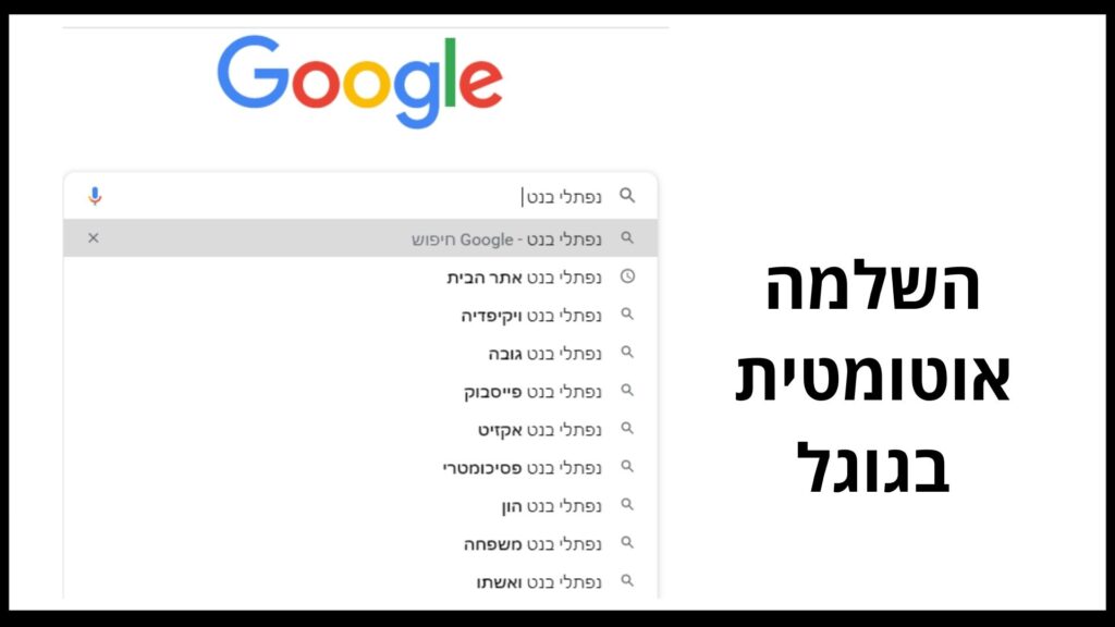 איברנד - נפתלי בנט