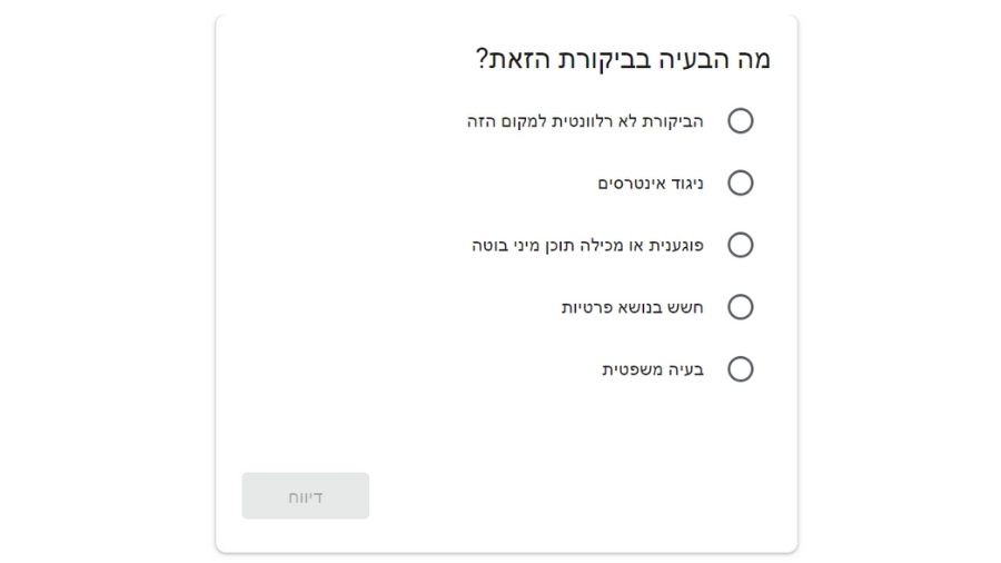 כאן יש להשיב מדוע לדעתכם הביקורת צריכה להימחק