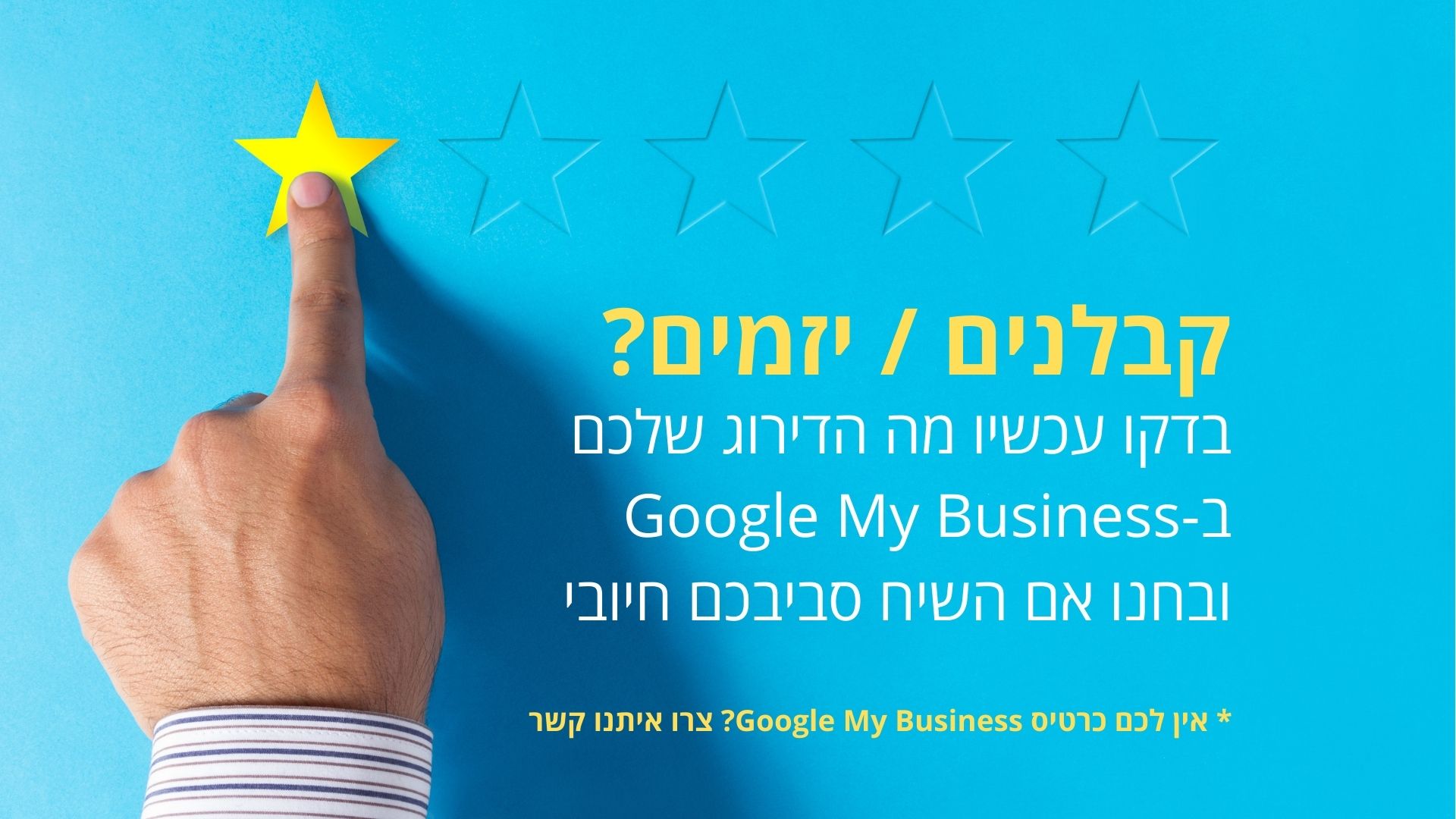 ביקורת שלילית על חברת נדל"ן ב-Google My Business