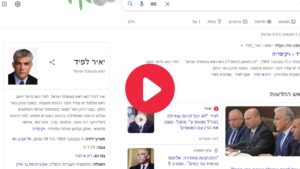 איברנד - יאיר לפיד