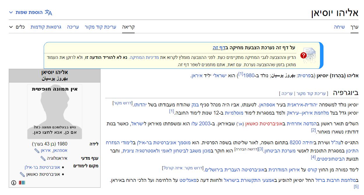 אליהו יוסיאן - ויקיפדיה